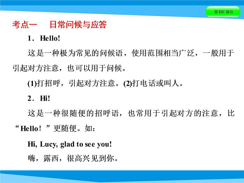 小升初英语课件-第六讲 情景交际|全国通用 (共93张PPT)03