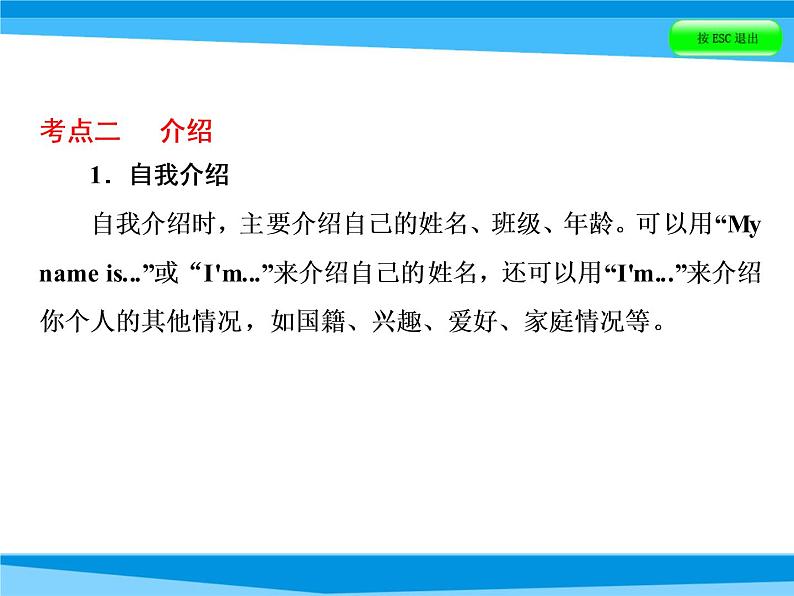 小升初英语课件-第六讲 情景交际|全国通用 (共93张PPT)06