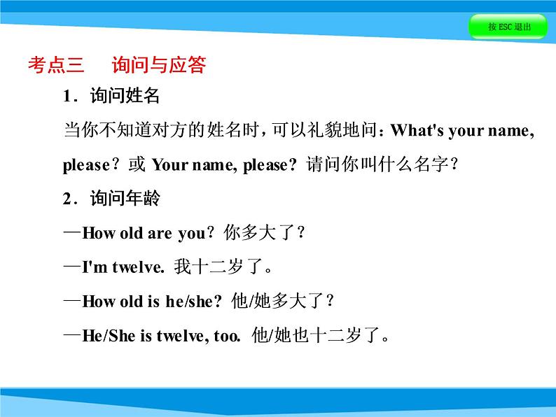 小升初英语课件-第六讲 情景交际|全国通用 (共93张PPT)08