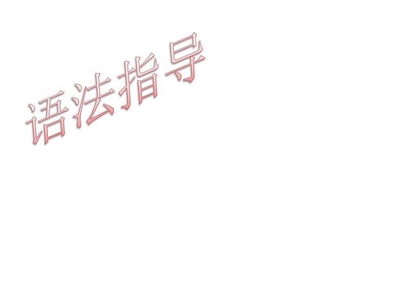 六年级下册英语课件-小升初英语总复习 全国通用(共47张PPT)02