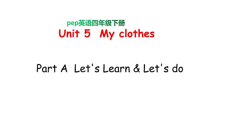 PEP小学英语四年级下册 unit 5 My clothes Part A Let's learn&Let's do课件+教案01