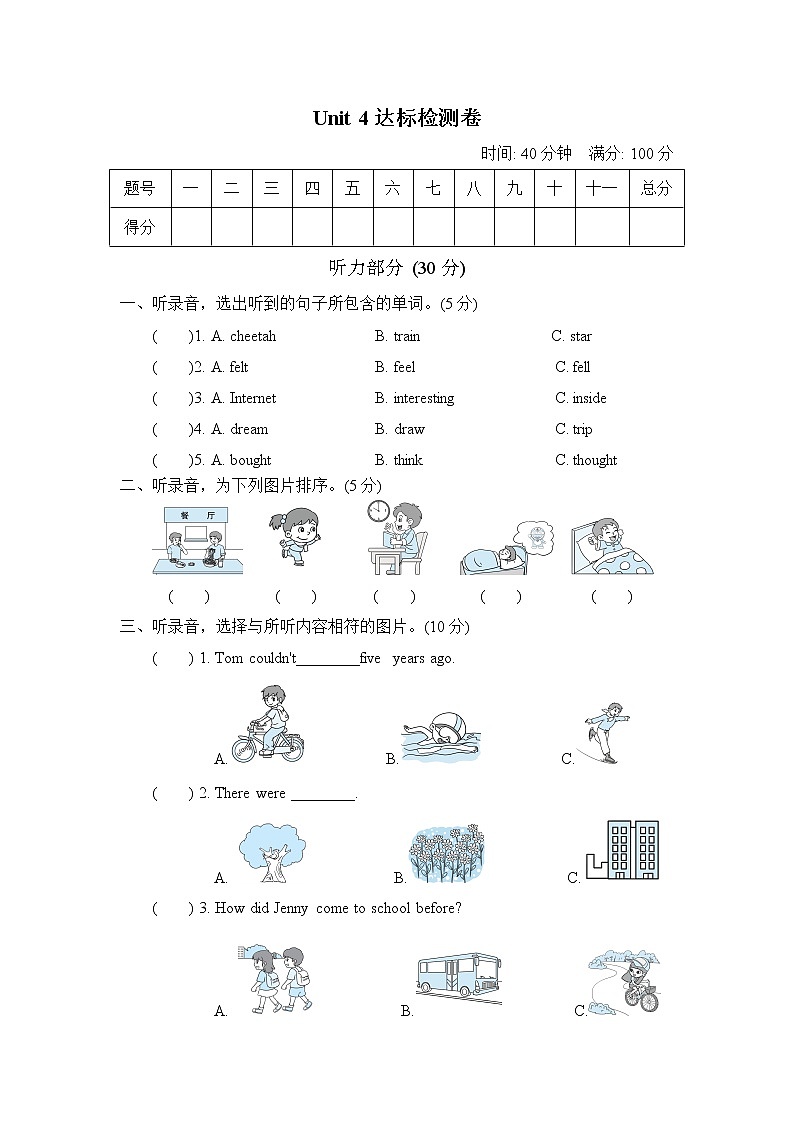 2020--2021学年人教PEP版六年级英语下册 Unit 4 单元测试卷1(含听力)01