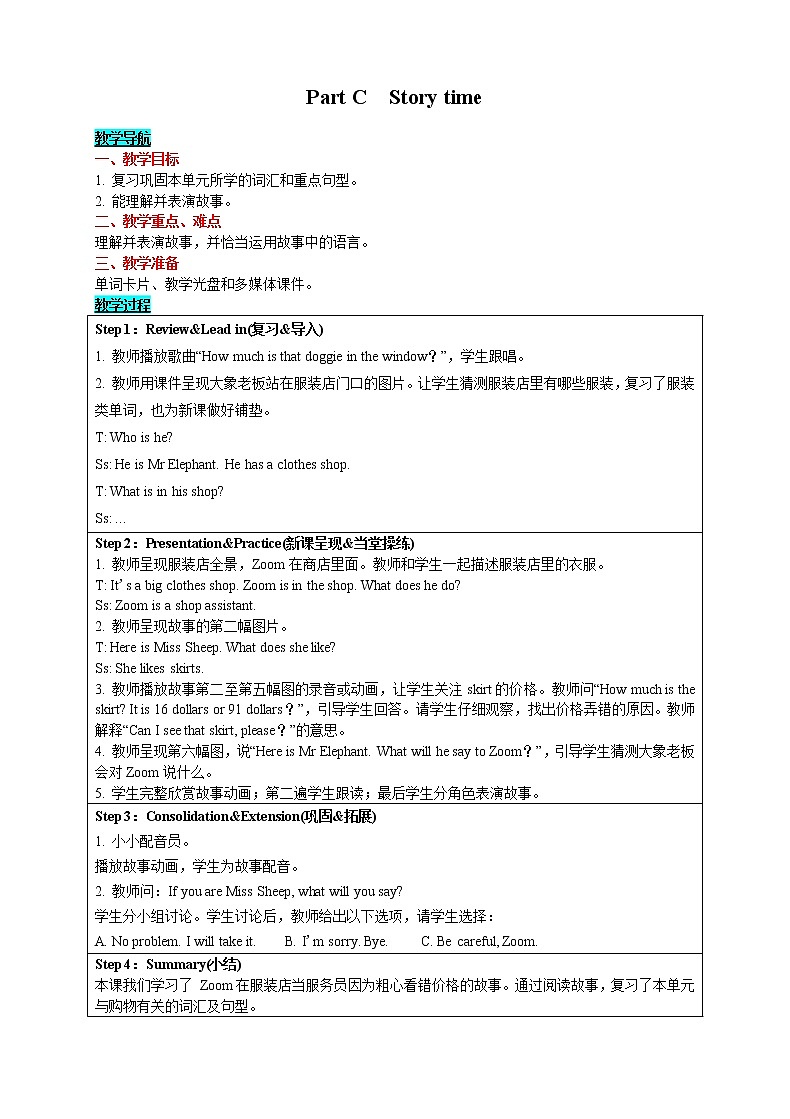 英语四年级下-Unit 6 Shopping Part C Story time 教案(人教版PEP)01