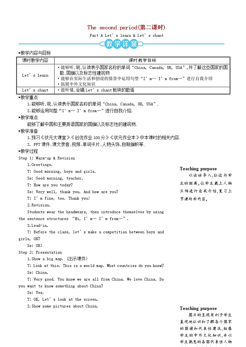 【精品】人教PEP 三年级英语下册Unit1WelcomebacktoschoolThesecondperiod第二课时教案01