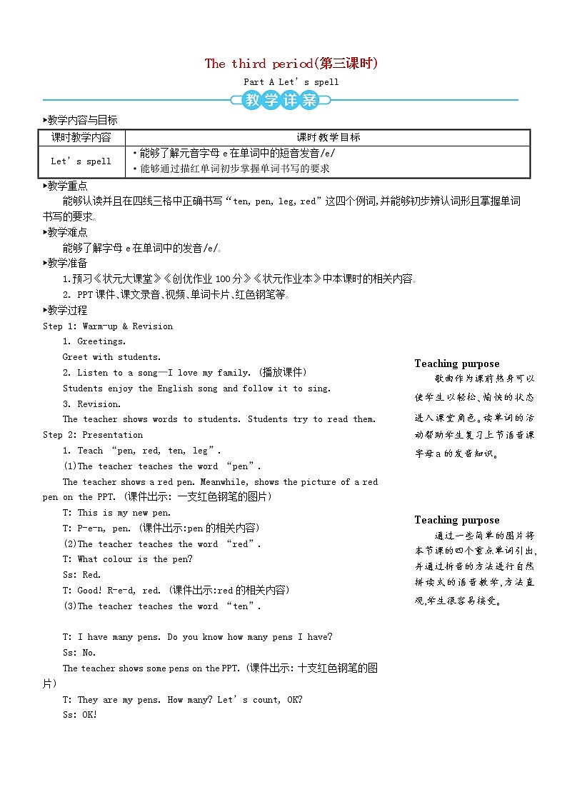 【精品】人教PEP 三年级英语下册Unit2MyfamilyThethirdperiod第三课时教案01