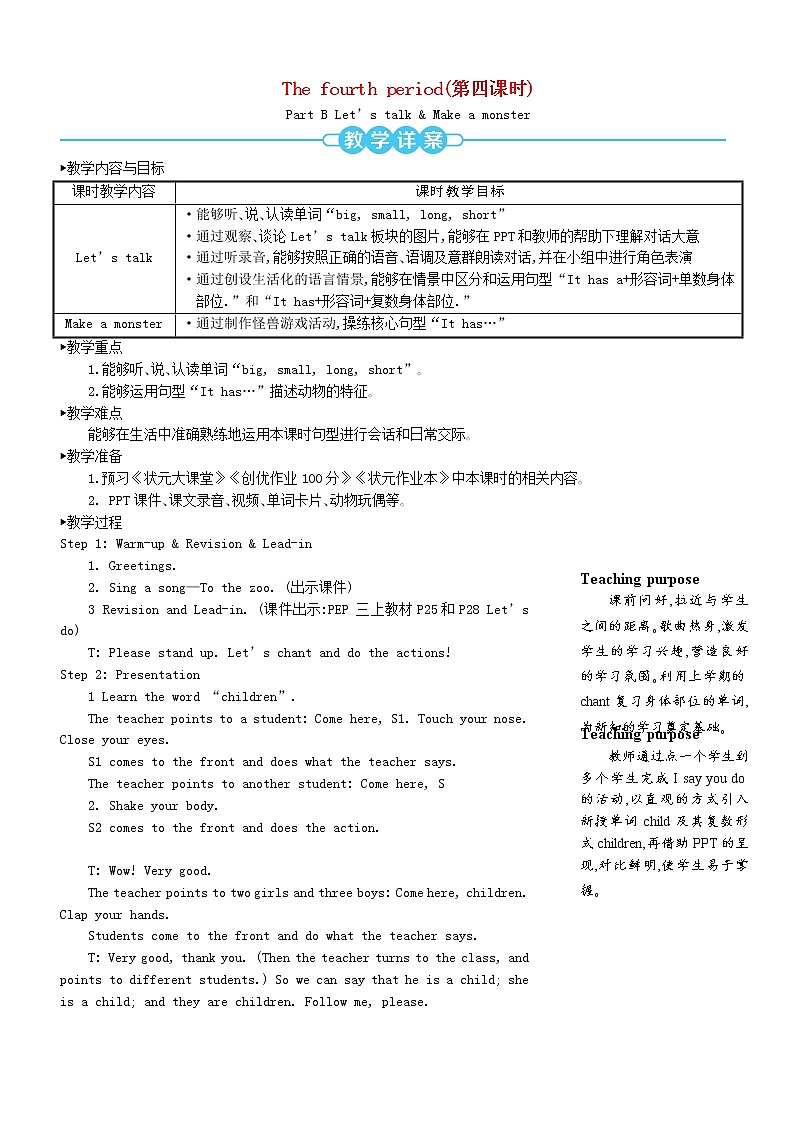 【精品】人教PEP 三年级英语下册Unit3AtthezooThefourthperiod第四课时教案01