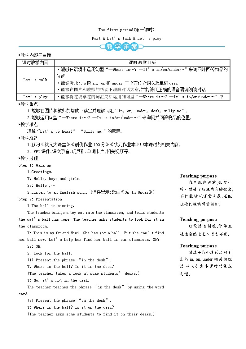 【精品】人教PEP 三年级英语下册Unit4WhereismycarThefirstperiod第一课时教案02