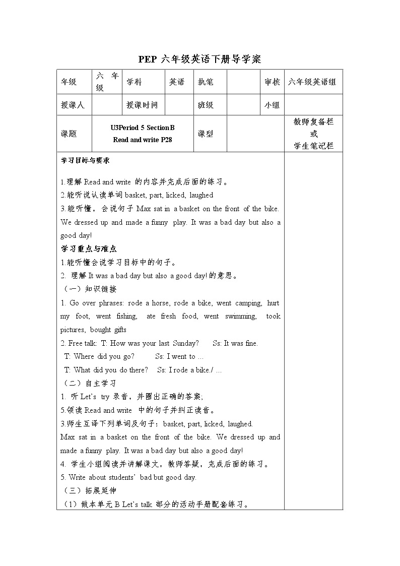 Unit 3 Where did you go_ PB Period 5 导学案（无答案）01