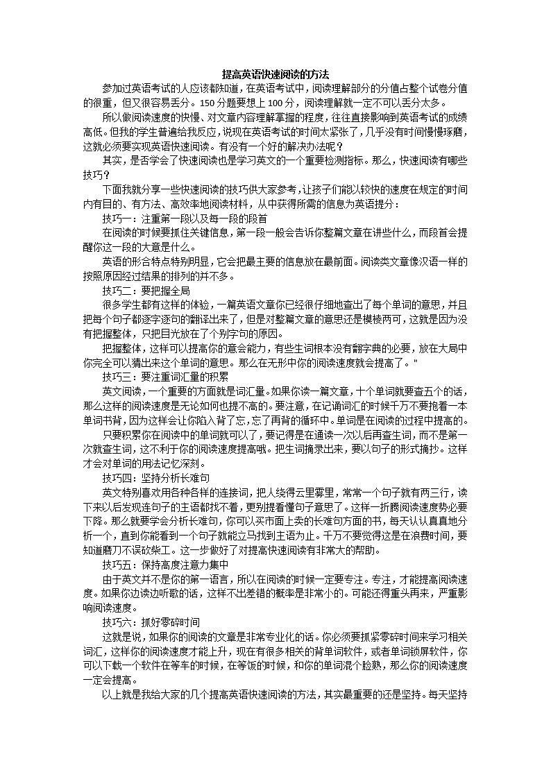 提高英语快速阅读的方法 学案01