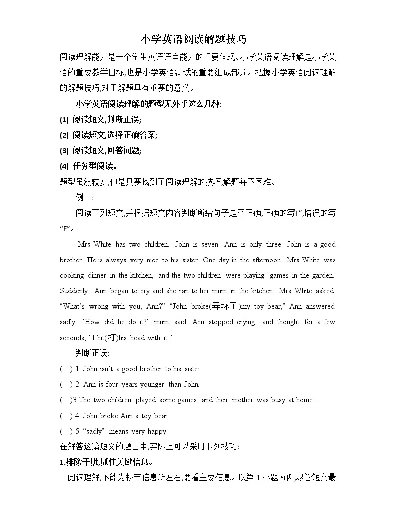 小學英語閱讀解題技巧 1 (附閱讀材料)01
