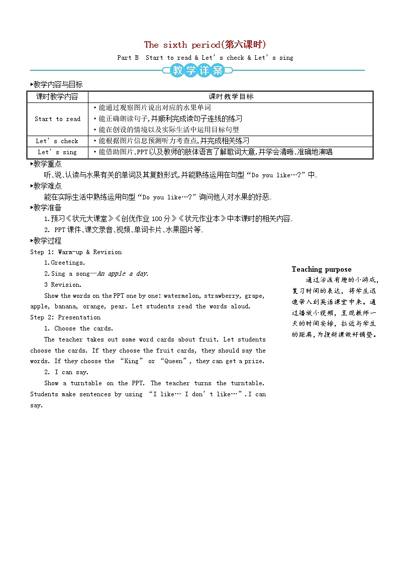 【精品】人教PEP 三年级英语下册Unit5DoyoulikepearsThesixthperiod第六课时教案01