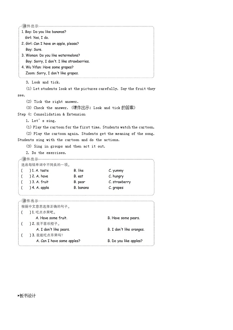 【精品】人教PEP 三年级英语下册Unit5DoyoulikepearsThesixthperiod第六课时教案03
