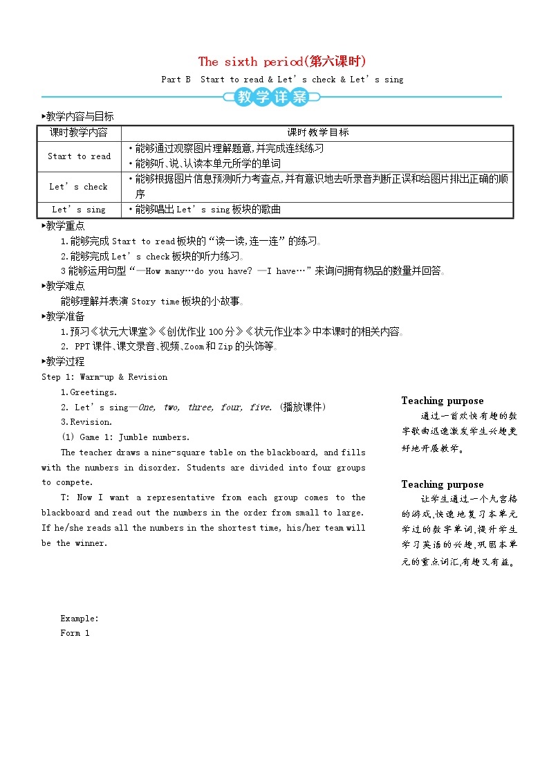 【精品】人教PEP 三年级英语下册Unit6HowmanyThesixthperiod第六课时教案01