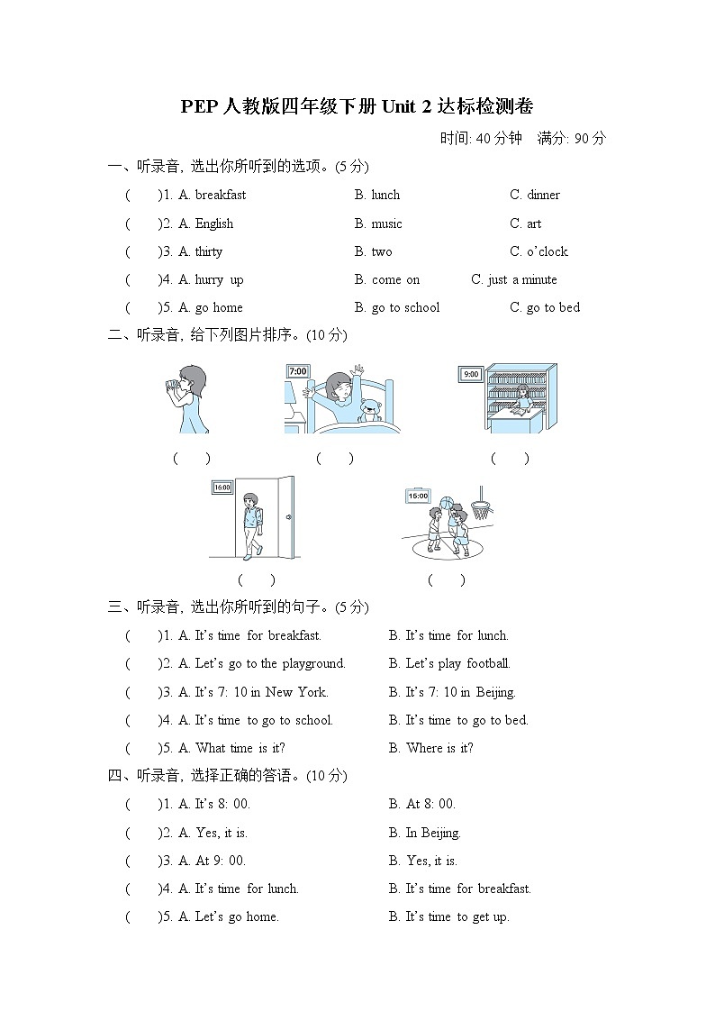 PEP人教版四年级下册Unit 2达标检测卷含听力材料含答案01