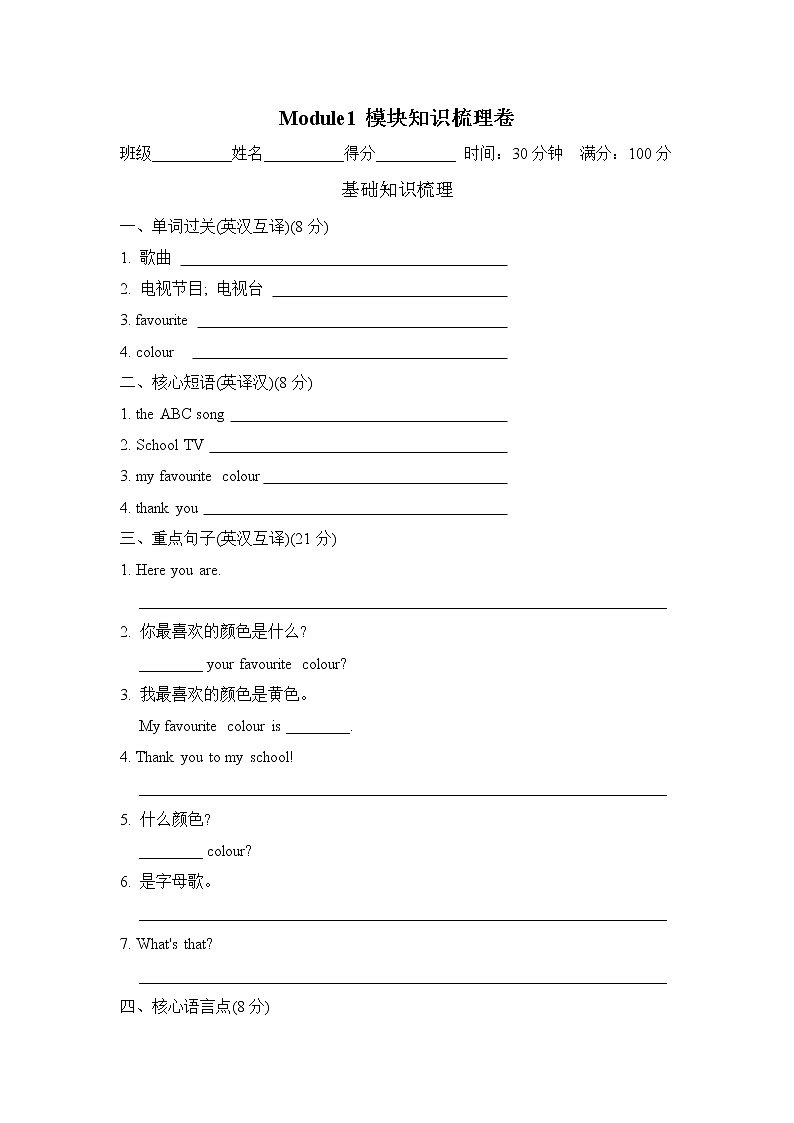外研版(三起)三年级下册 Module1 模块知识梳理卷(含答案)01