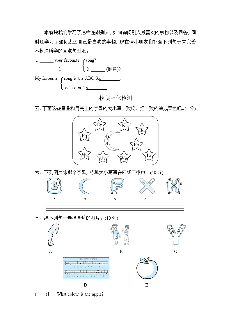 外研版(三起)三年级下册 Module1 模块知识梳理卷(含答案)02