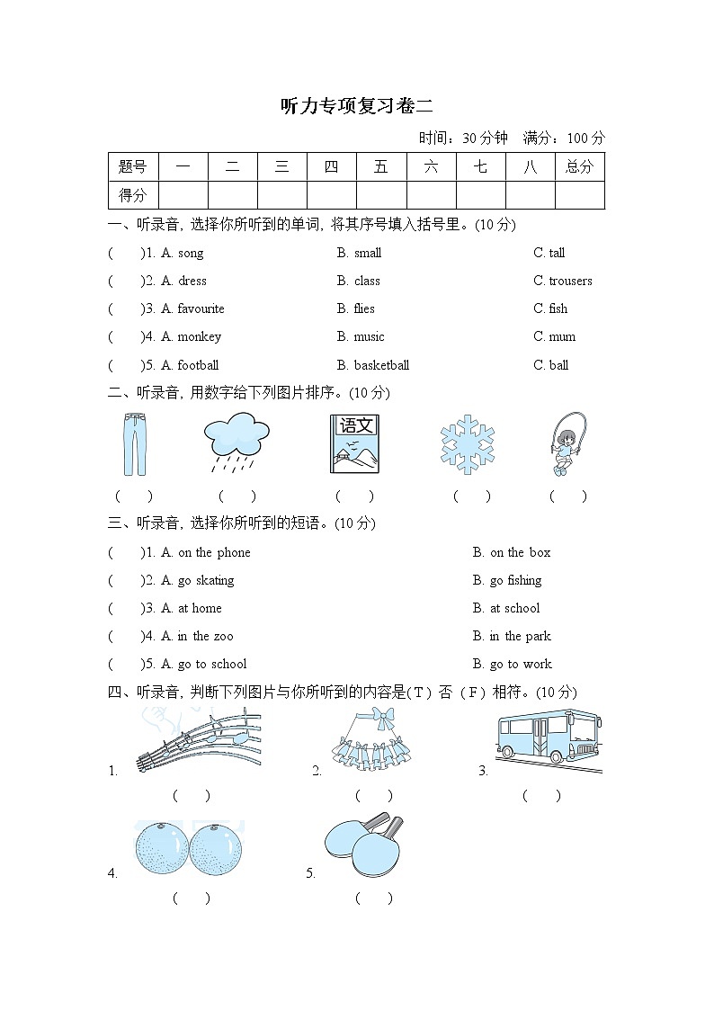 聽力專項(xiàng)復(fù)習(xí)卷二第1頁(yè)