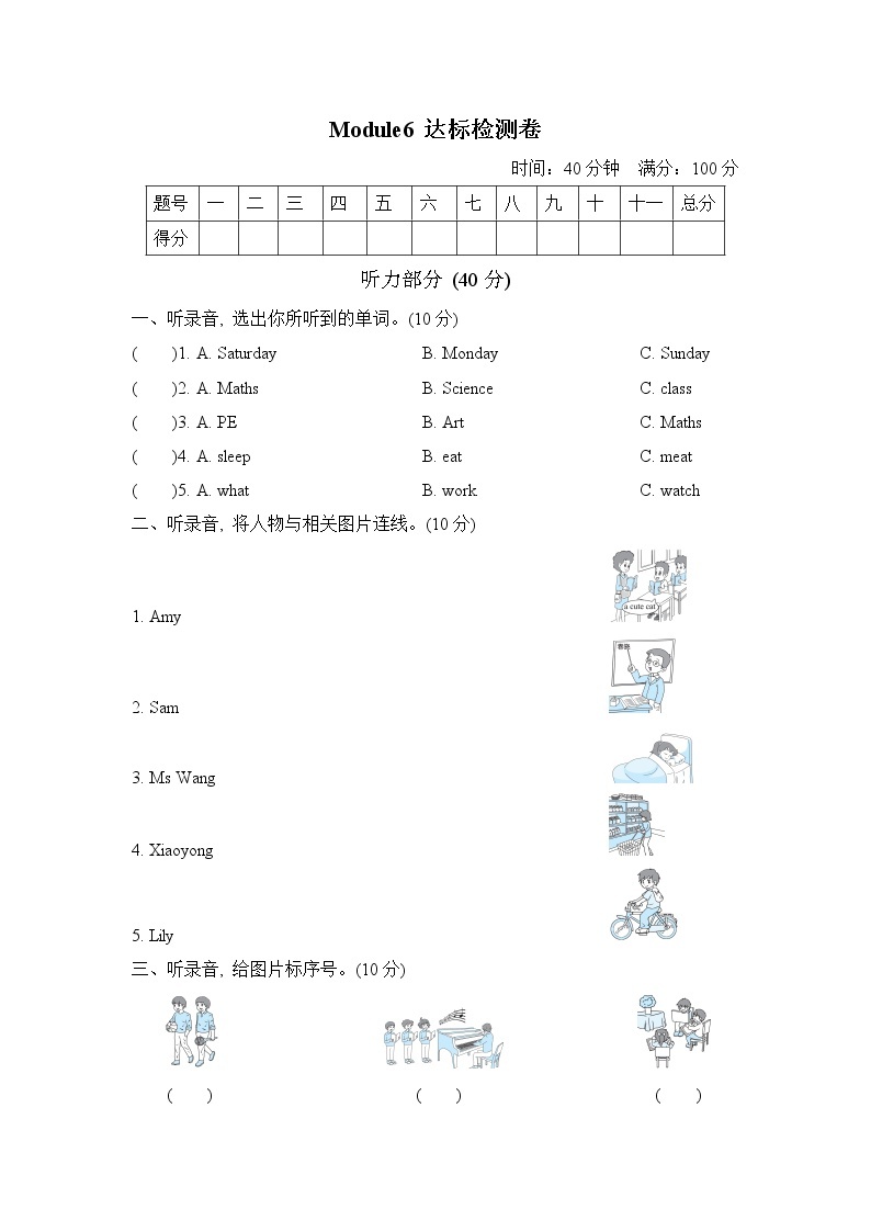 外研版（三起）三年级下册 Module6 达标检测卷（含听力及材料答案）01