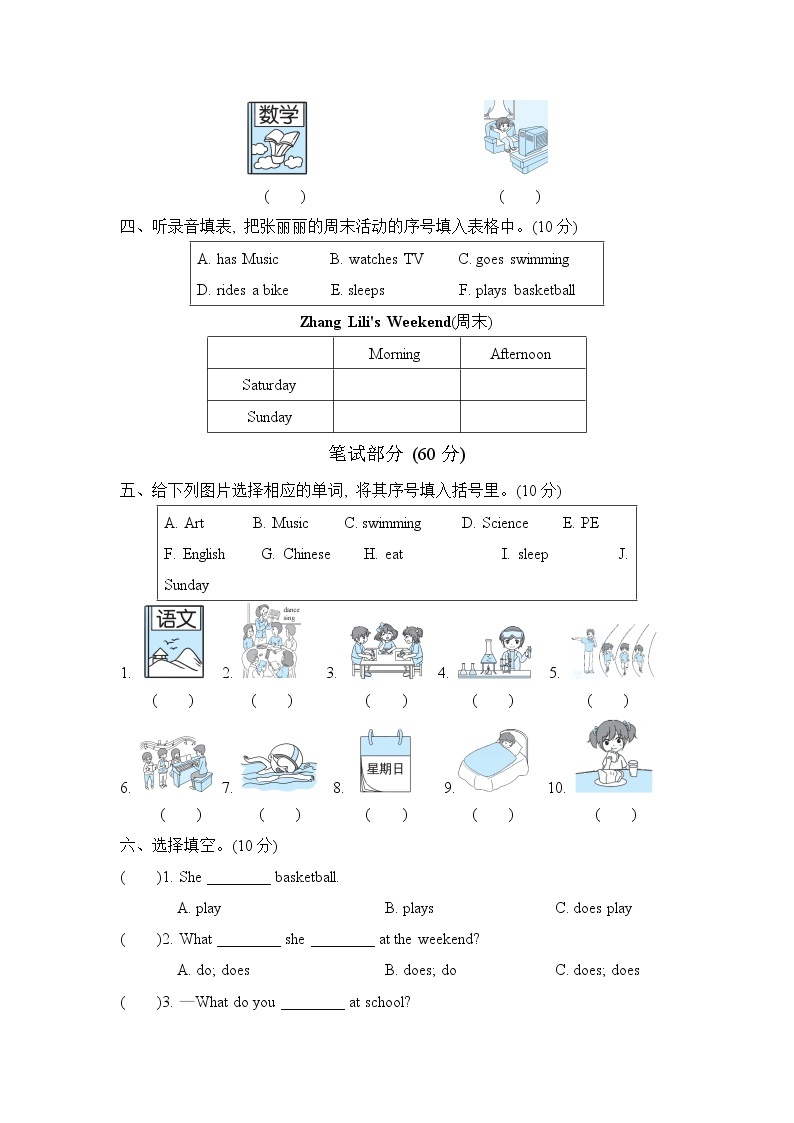 外研版（三起）三年级下册 Module6 达标检测卷（含听力及材料答案）02