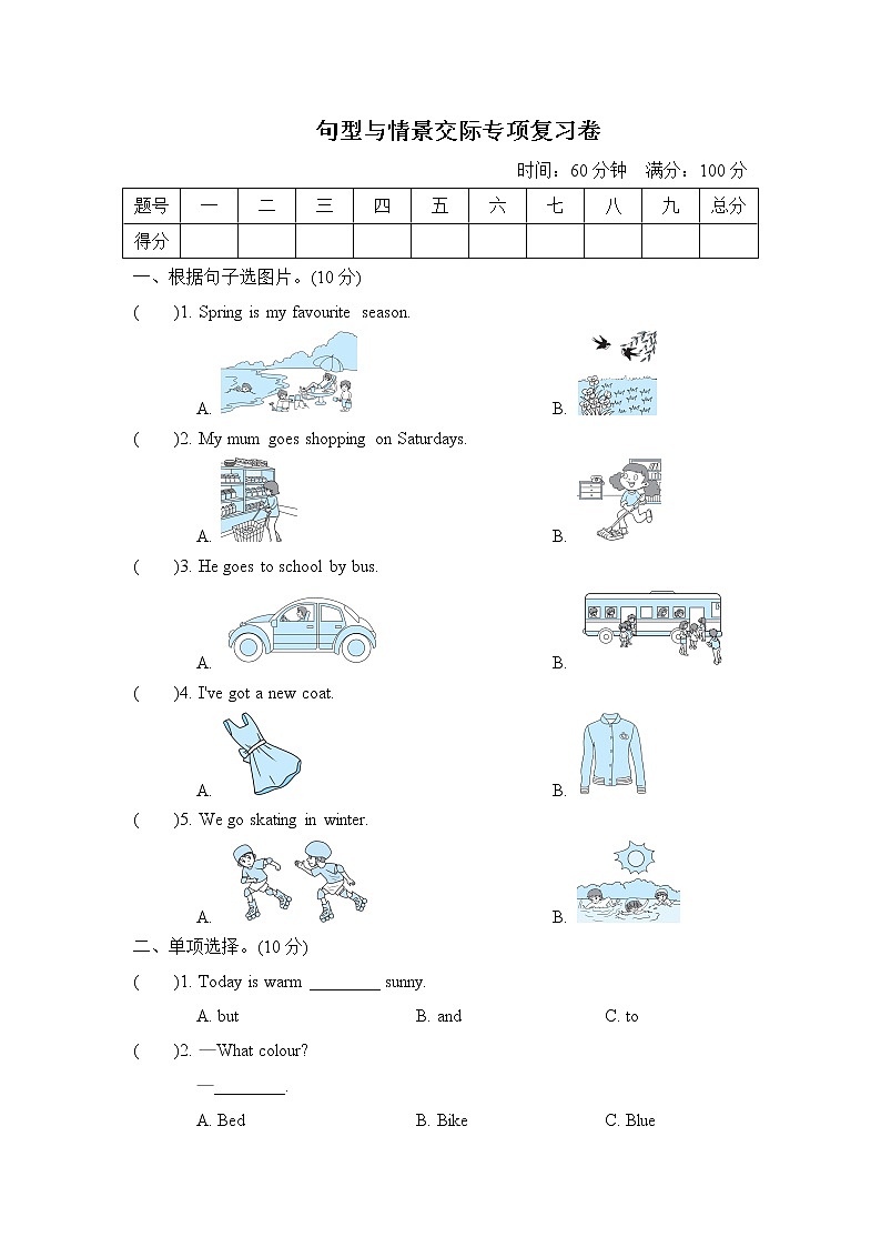 外研版(三起)三年级下册期末复习 句型与情景交际专项复习卷01