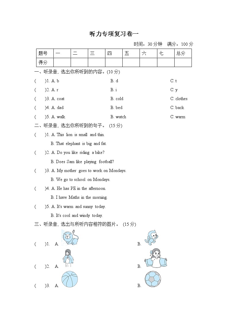 外研版(三起)三年级下册期末复习 听力专项复习卷一01