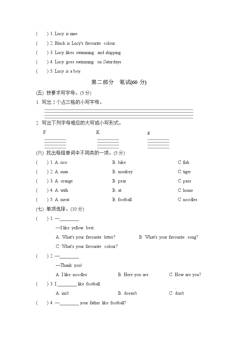 外研版（三起）三年级下册 期中检测卷2（含听力及材料答案）02