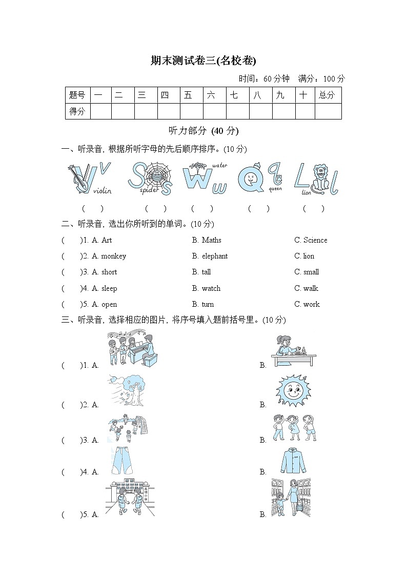 外研版(三起)三年级下册 期末测试卷三(名校卷)(含听力及材料答案)01