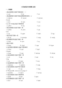 六年级下册英语试题-小升初英语专项训练 音标 通用版（含答案解析）