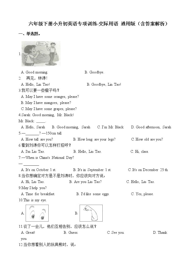 六年级下册英语试题-小升初英语专项训练 交际用语 通用版（含答案解析）
