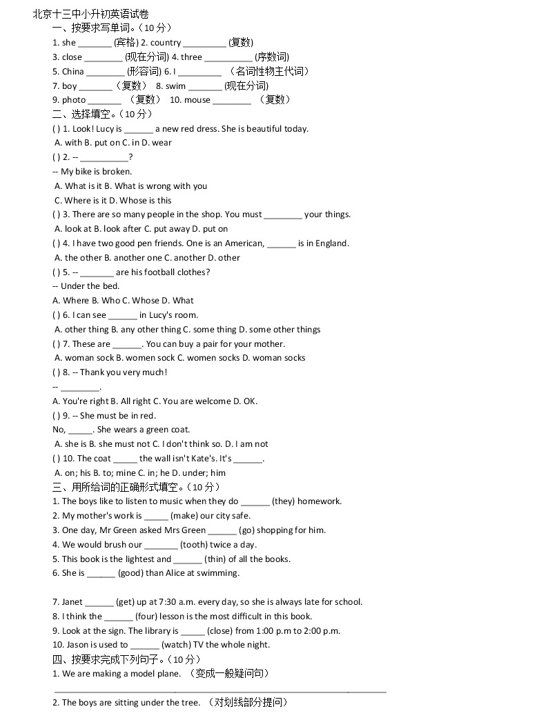 北京十三中英語考試試題01