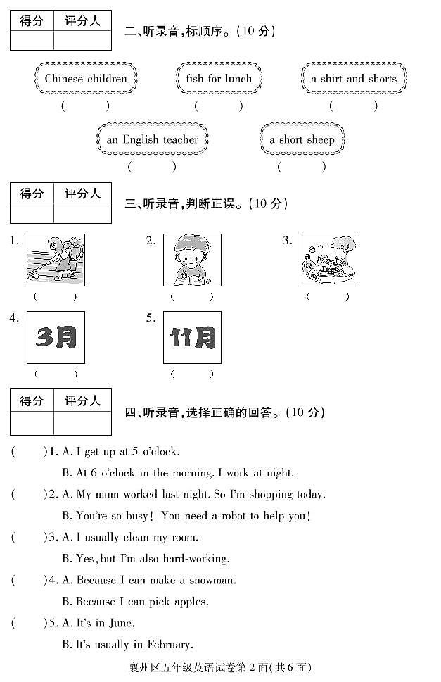 五年级上学期英语期末考试题第2页