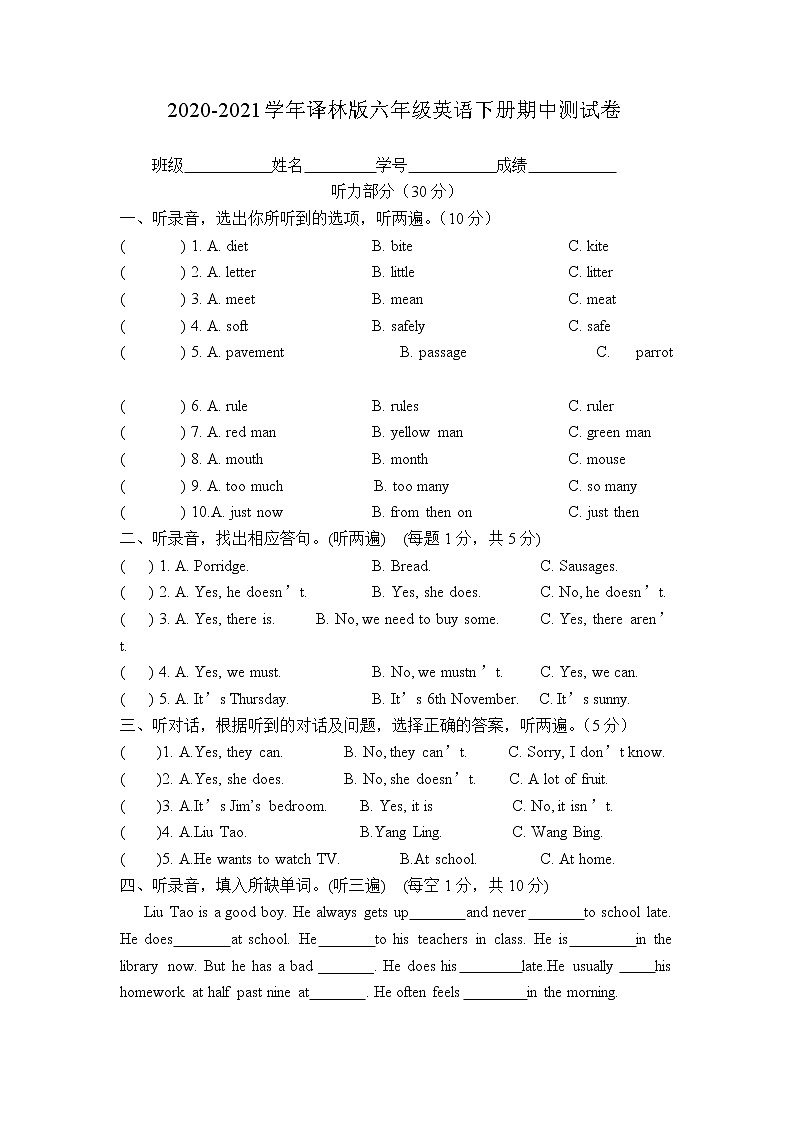 2020-2021学年译林版(三起)六年级英语下册期中测试卷(含听力及材料答案)01