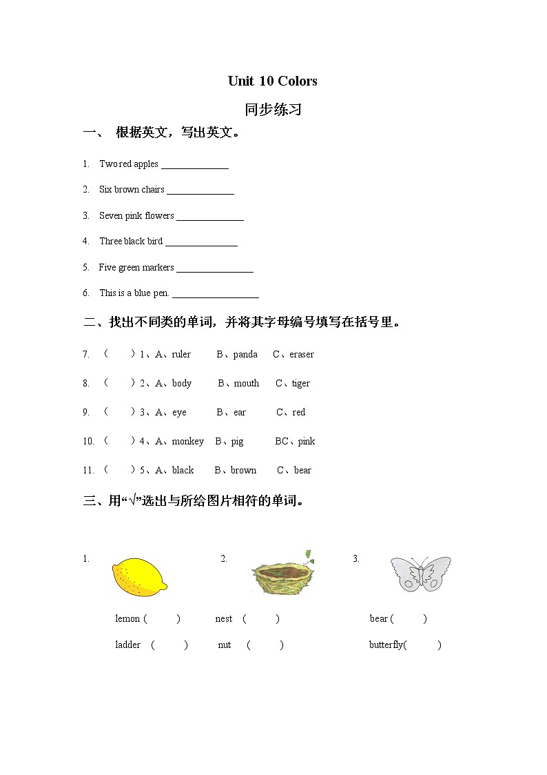(北师大版)二年级英语下册Unit 10 Colors 同步练习 201
