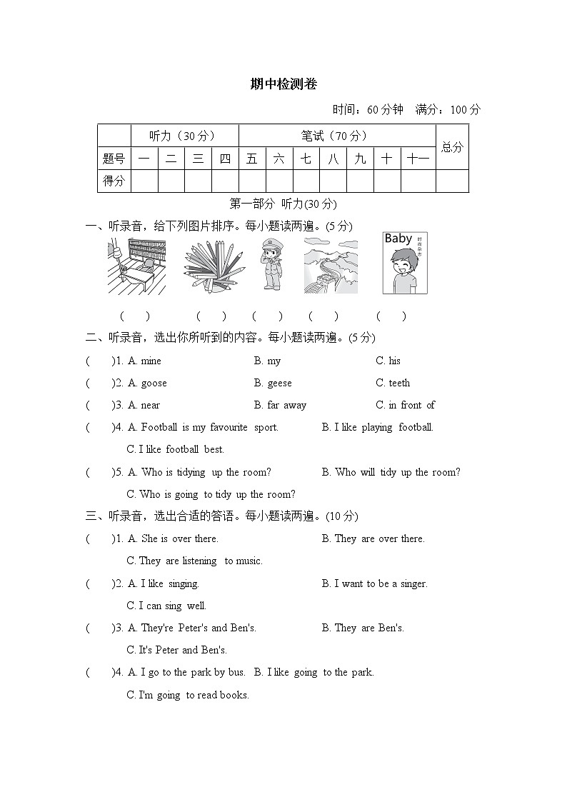 沪教牛津版五年级上册英语 期中测试卷含答案第1页