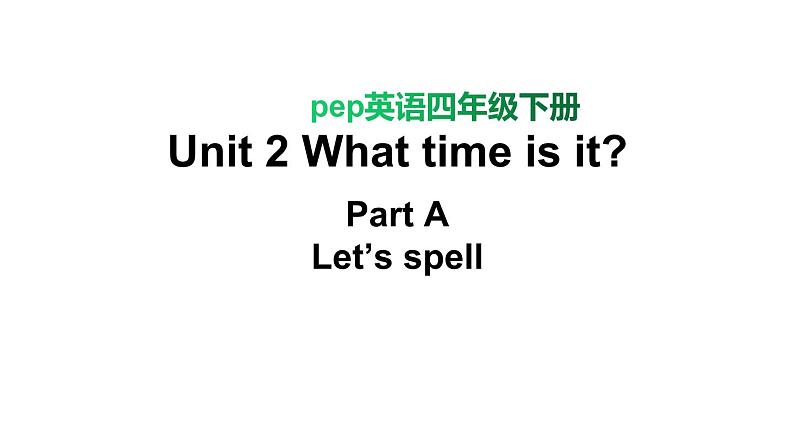 PEP小学英语四年级下册课件 unit 2 What time is it A Let's spell01