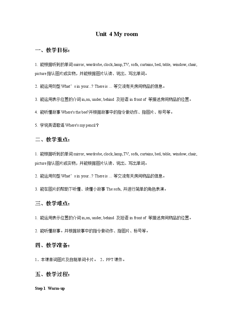 Unit 4 My room 教學(xué)設(shè)計(jì)2第1頁(yè)