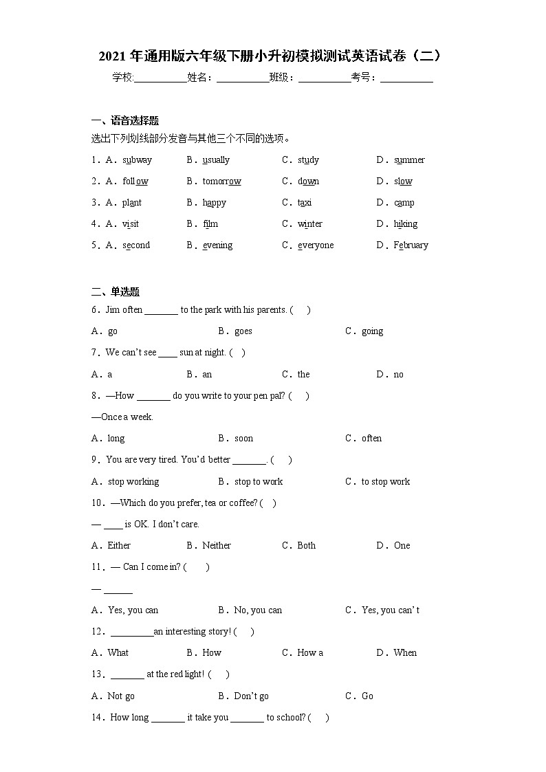 2021年通用版六年级下册小升初模拟测试英语试卷(二)(word版 含答案)01