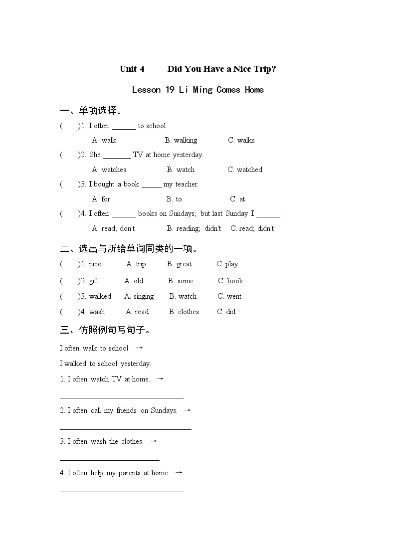 冀教版五年级下册英语unit4单元全套课时作业本（含答案） 练习01