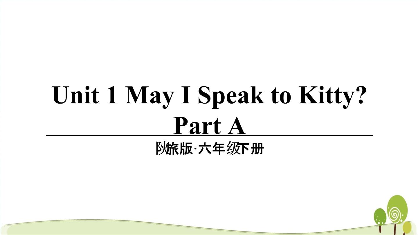 陕旅版英语六年级下册全套教学PPT课件