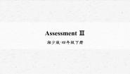小学英语湘少版四年级下册Assessment III教学课件ppt
