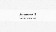 小学英语湘少版四年级下册Assessment II教学课件ppt