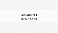 英语Assessment I教学课件ppt