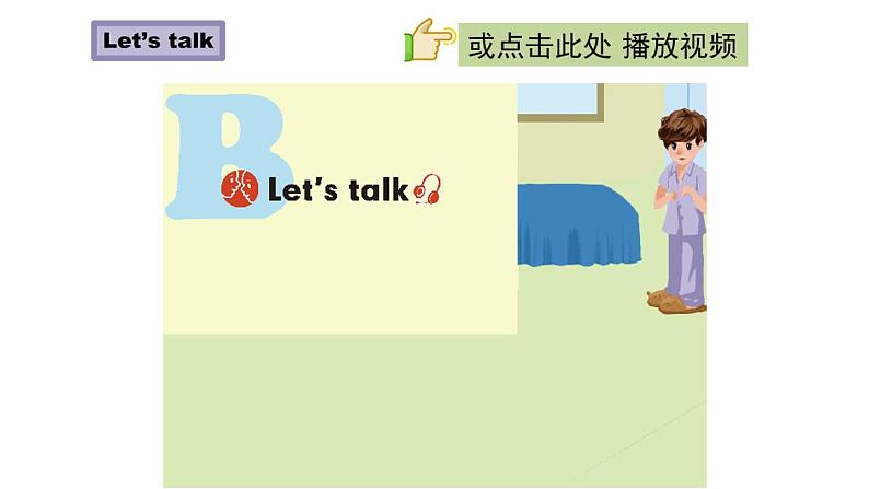 PEP小学英语四年级下册课件 unit 2 What time is it B Let's talk&Let's play04