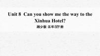 小学英语湘少版五年级下册Unit 8 Can you show me the way to the xin hua Hotel?教学课件ppt