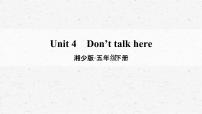 小学英语湘少版五年级下册Unit 4 Don't talk here.教学课件ppt
