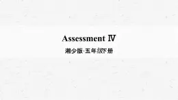 [湘少版]五年级下册英语Assessment Ⅳ教学课件