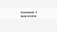 小学英语湘少版五年级下册Assessment Ⅰ教学ppt课件