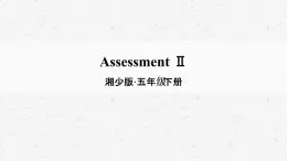 [湘少版]五年级下册英语Assessment Ⅱ教学课件