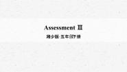 小学Assessment Ⅲ教学ppt课件