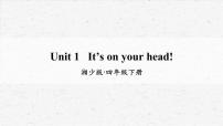 湘少版四年级下册Unit 1 It’s on your head!教学ppt课件